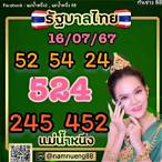 หวยแม่น้ำหนึ่ง1/8/64