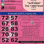 หวยแม่จําเนียร 16 8 65